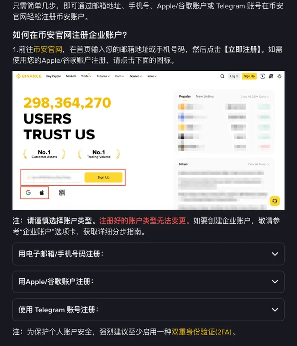 币安帮助中心注册页面截图:第 1 步在官网首页填邮箱或手机号、点立即注册,下面是邮箱手机号、Apple 谷歌账户、Telegram 账号三种注册方式的折叠栏